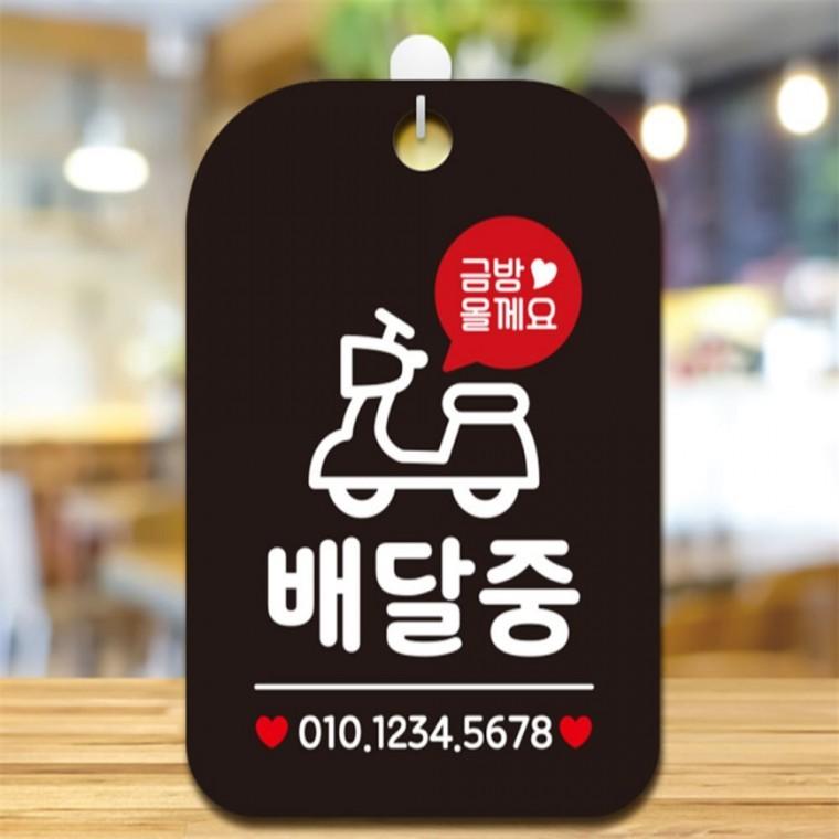 금방올게요 배달중 사각안내판 알림판 블랙 학교 공공장소 상가건물