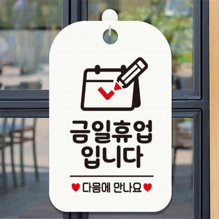 금일휴업입니다 다음 사각안내판 알림판 화이트 현판 상점 카페
