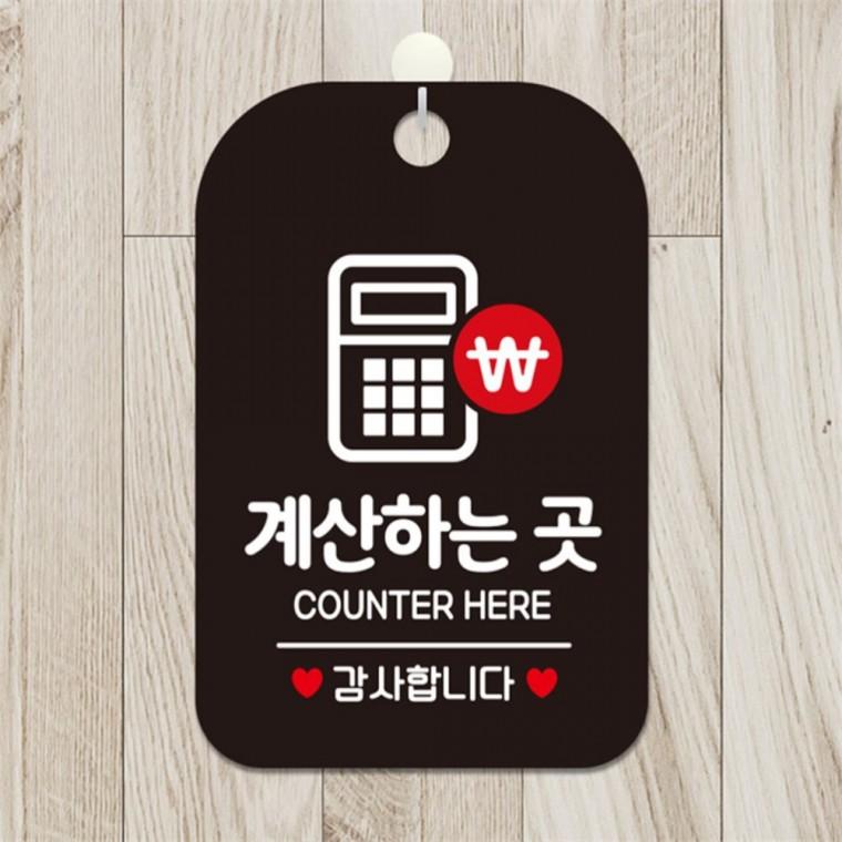 계산하는곳 COUNTER HERE 사각안내판 알림판 블랙 계산대안내판 매장팻말 사인표시