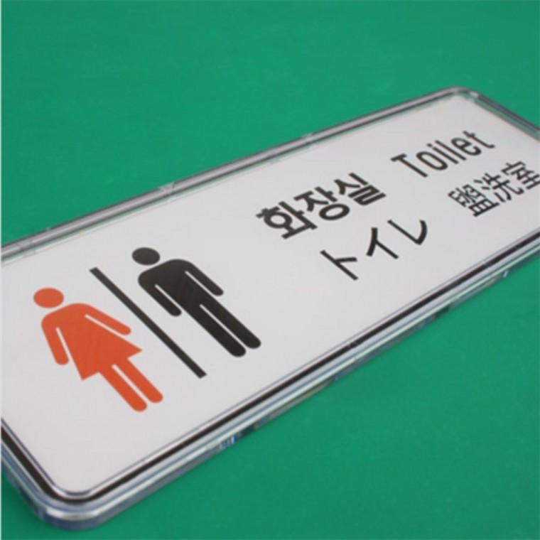 화장실푯말 화장실안내문 화장실 시스템사인