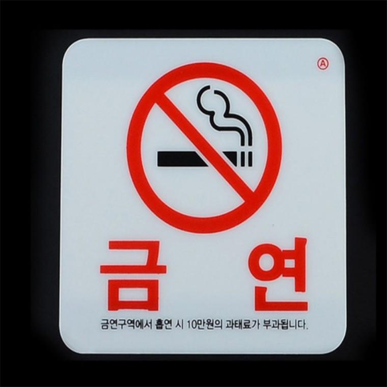 금연안내문 금연구역표지판 금연 표지판