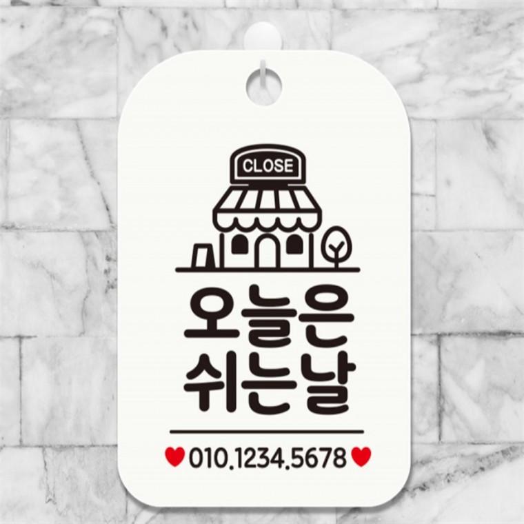 CLOSE 오늘은쉬는날 매장 사각안내판 화이트 현판 학교 상점