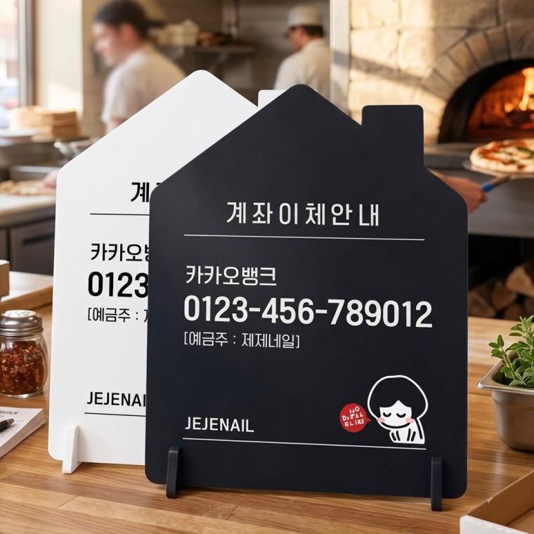 이체안내2 스탠드형 안내판 알림표지판 하우스형 중 160x200mm