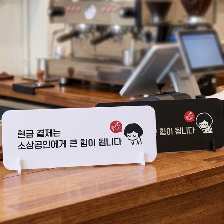 소상공인에게큰힘 스탠드형 안내판 알림표지판 가로형 중 270x100mm