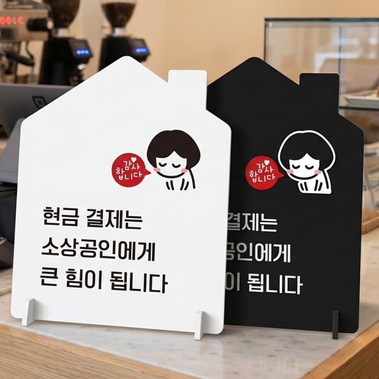 소상공인에게큰힘 스탠드형 안내판 알림표지판 하우스형 중 160x200mm