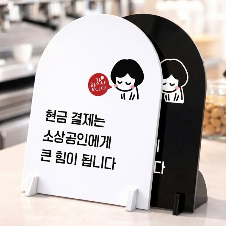 소상공인에게큰힘 스탠드형 안내판 알림표지판 아치형 중 160x200mm