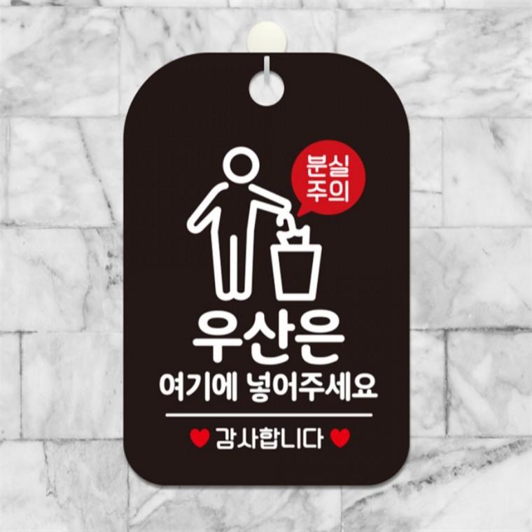 우산은여기에넣어주세요 사각안내판 알림판 블랙 출입문패 미니간판 표지판