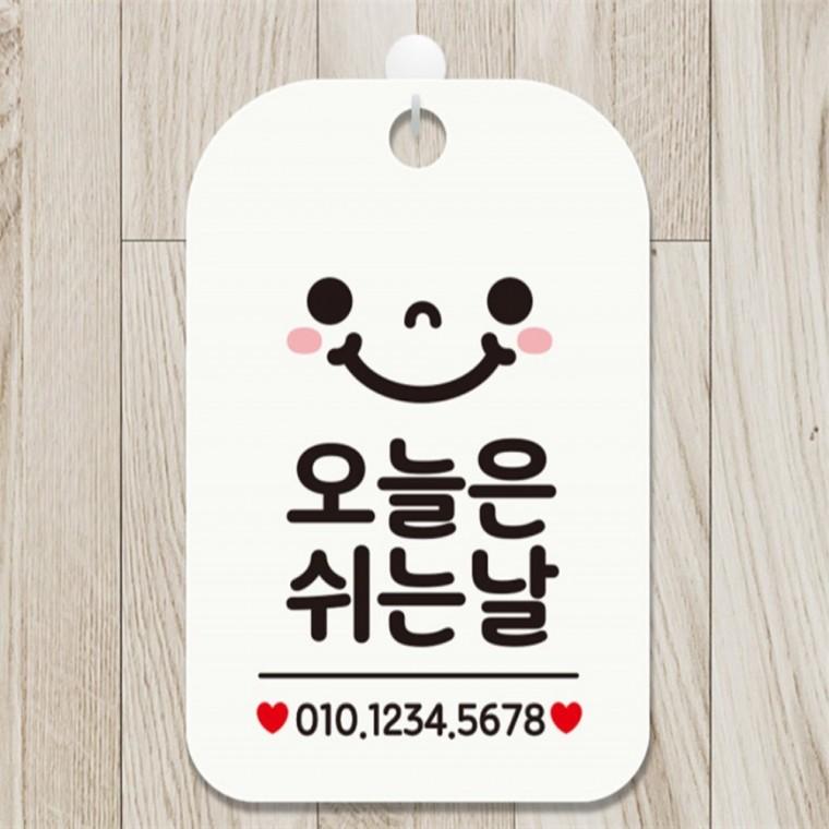 오늘은쉬는날 사각안내판 알림판 화이트 상점 식당 학원