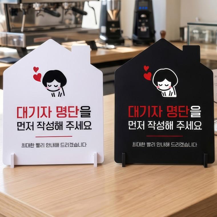 대기자명단먼저작성2 스탠드형 안내판 알림표지판 하우스형 중 160x200mm