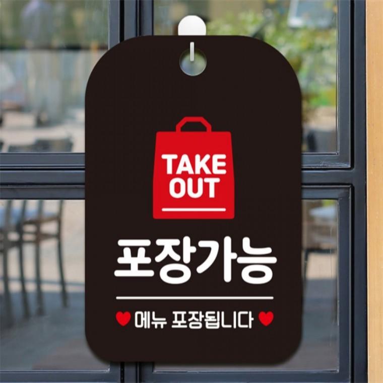 TAKEOUT 포장가능 사각안내판 알림판 블랙 회사사무실 출입문패 학교