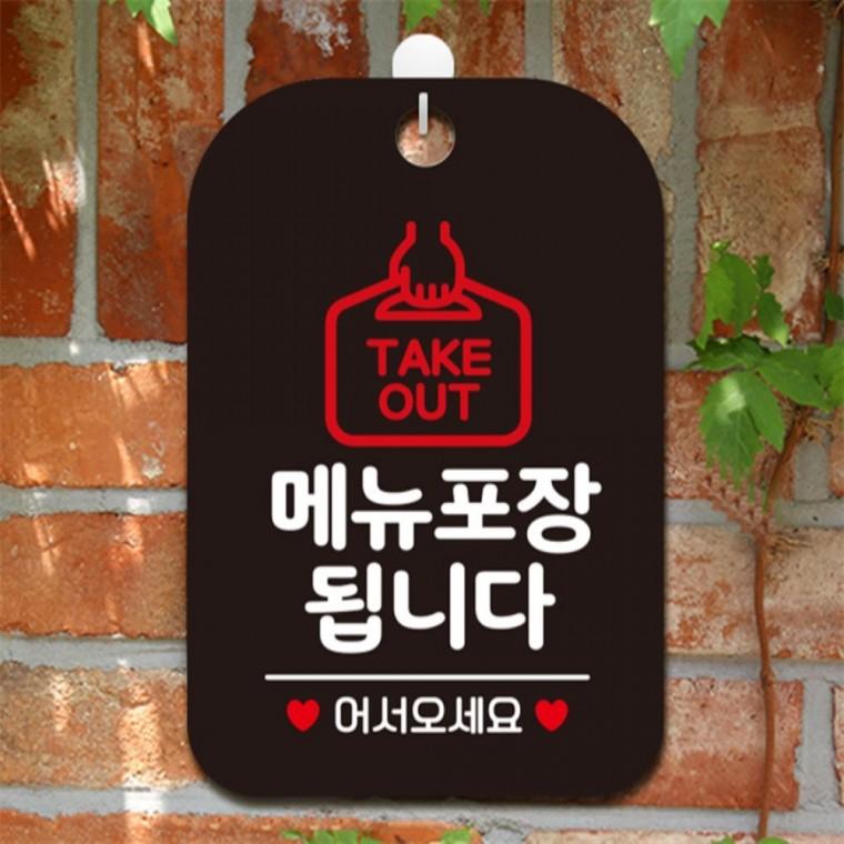 TAKEOUT 메뉴포장됩니다 사각안내판 알림판 블랙 학원 표지판 회사사무실