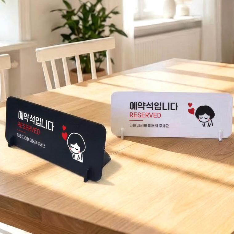 예약석 다른자리를2 스탠드형 안내판 알림표지판 가로형 중 270x100mm