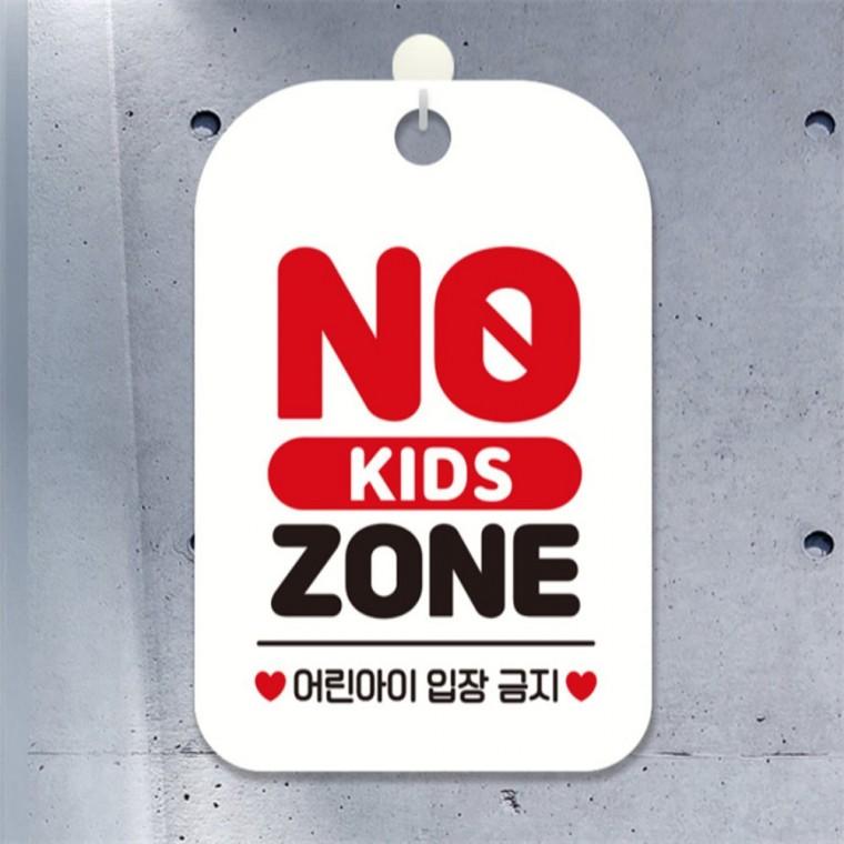 NO KIDS ZONE 사각안내판 알림판 화이트 도어사인 학원 공공장소