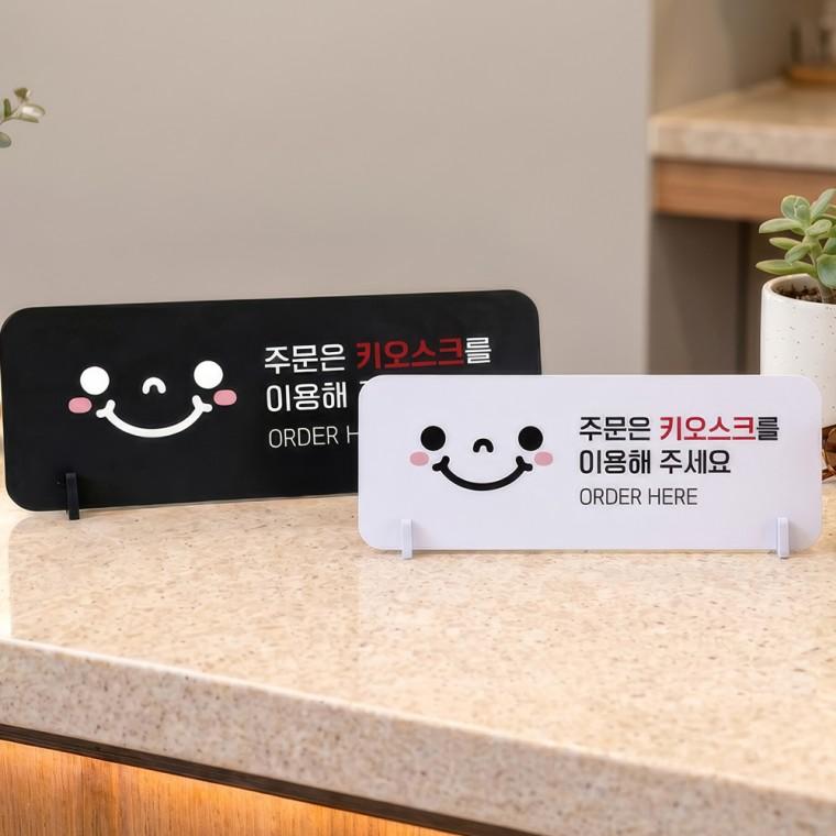 주문은키오스크1 스탠드형 안내판 알림표지판 가로형 중 270x100mm