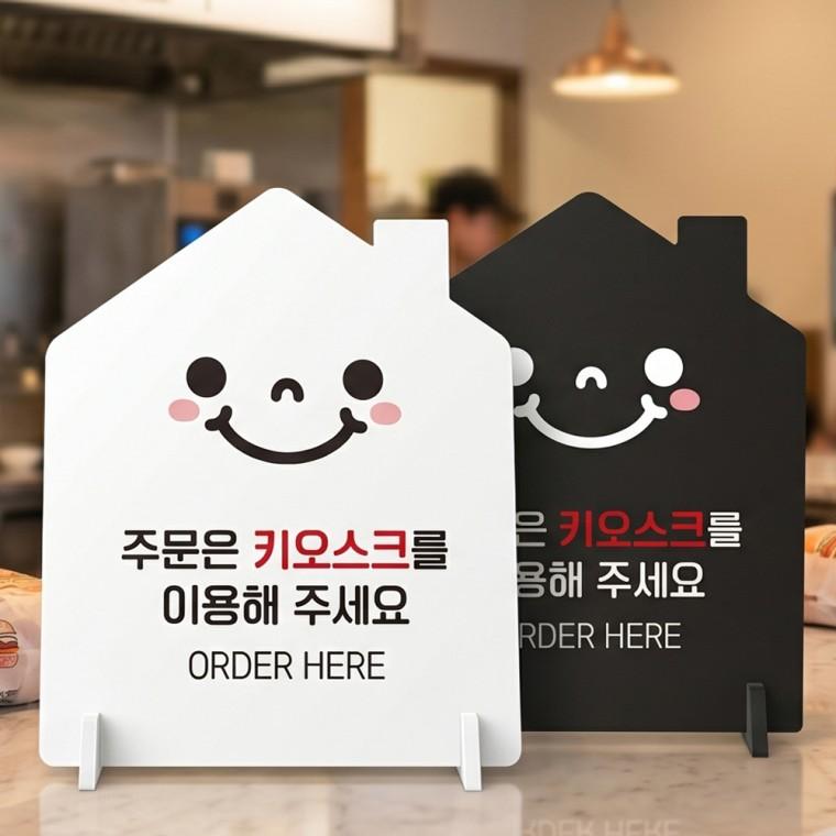 주문은키오스크1 스탠드형 안내판 알림표지판 하우스형 중 160x200mm