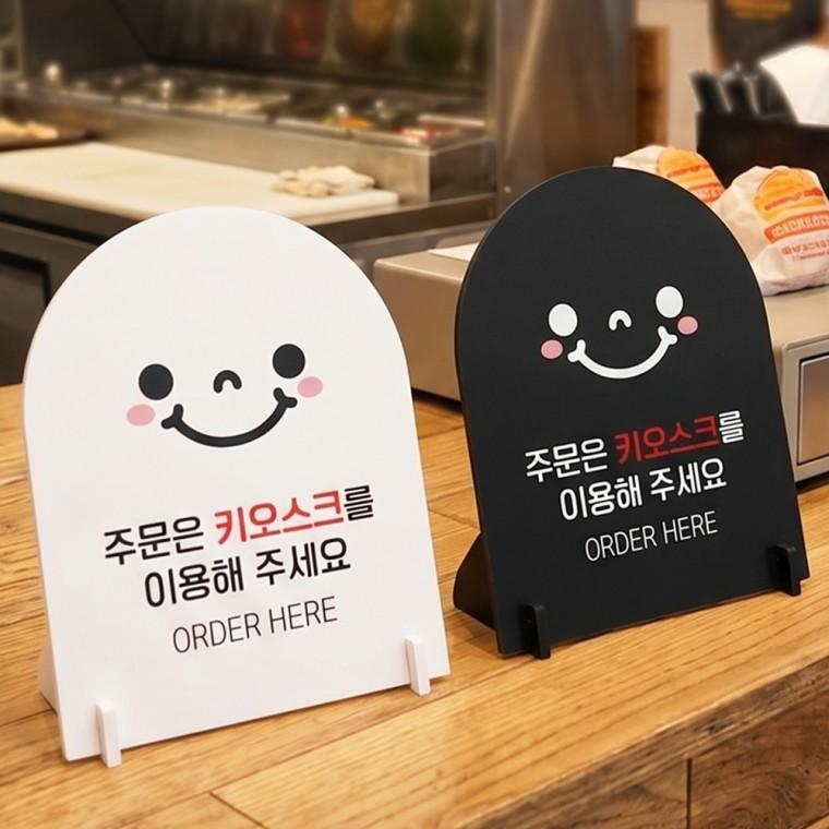 주문은키오스크1 스탠드형 안내판 알림표지판 아치형 중 160x200mm