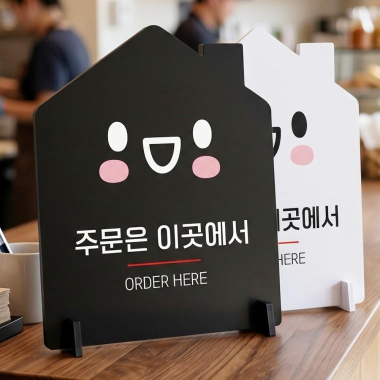 주문은이곳에서 ORDER 스탠드형 안내판 알림표지판 하우스형 중 160x200mm