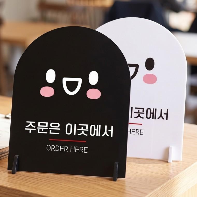 주문은이곳에서 ORDER 스탠드형 안내판 알림표지판 아치형 중 160x200mm
