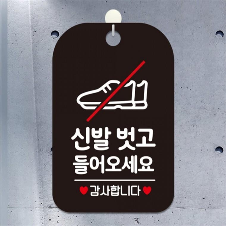 신발벗고들어오세요 감사 사각안내판 알림판 블랙 미니간판 출입문패 도어사인