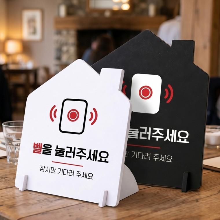 벨을눌러주세요잠시만 스탠드형 안내판 알림표지판 하우스형 중 160x200mm