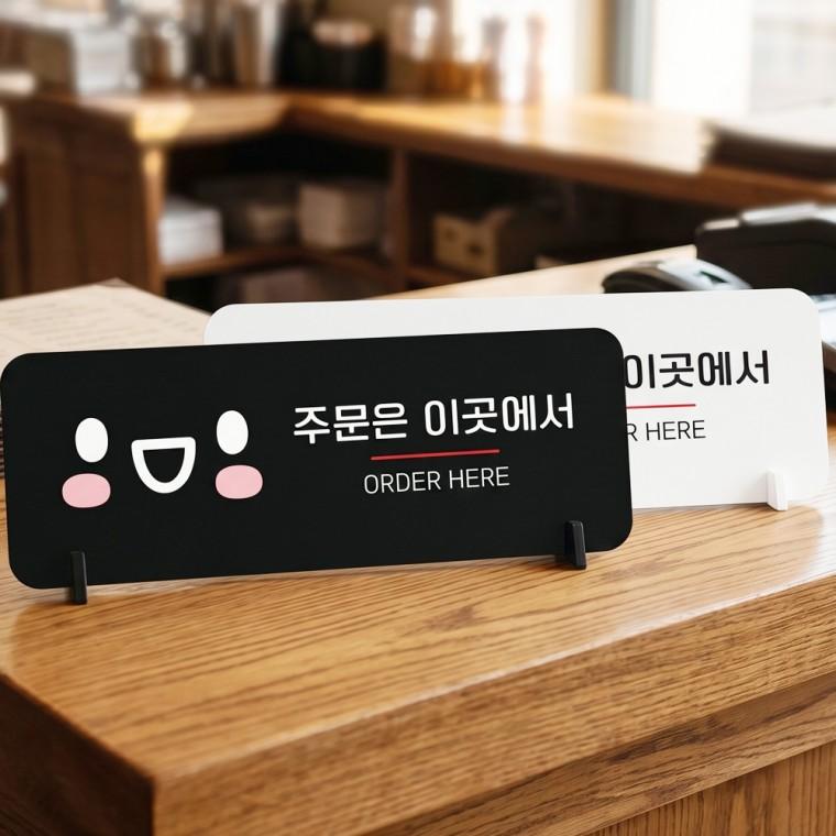 주문은이곳에서 ORDER 스탠드형 안내판 알림표지판 가로형 중 270x100mm