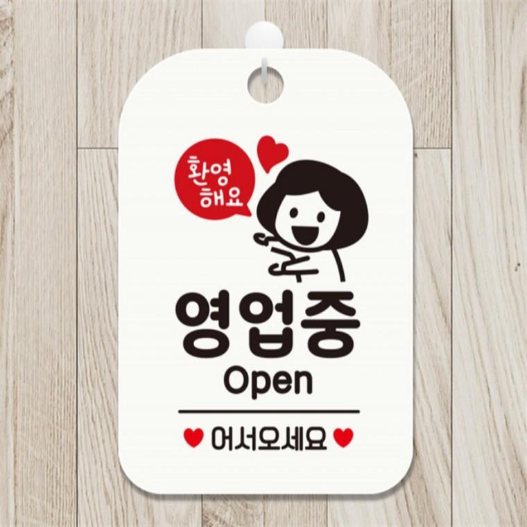 환영해요 영업중 여자 사각안내판 알림판 화이트 학원 공공장소 출입문패
