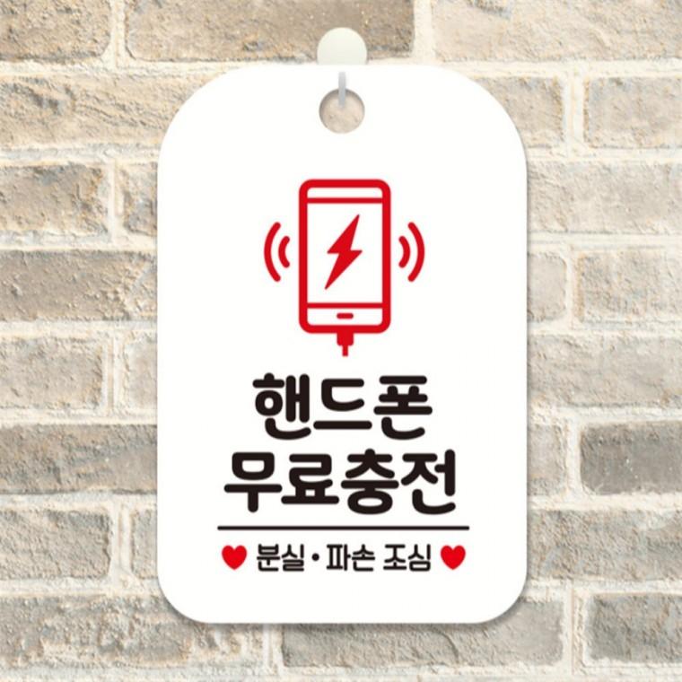 핸드폰무료충전 사각안내판 알림판 화이트 미니간판 상가건물 상점
