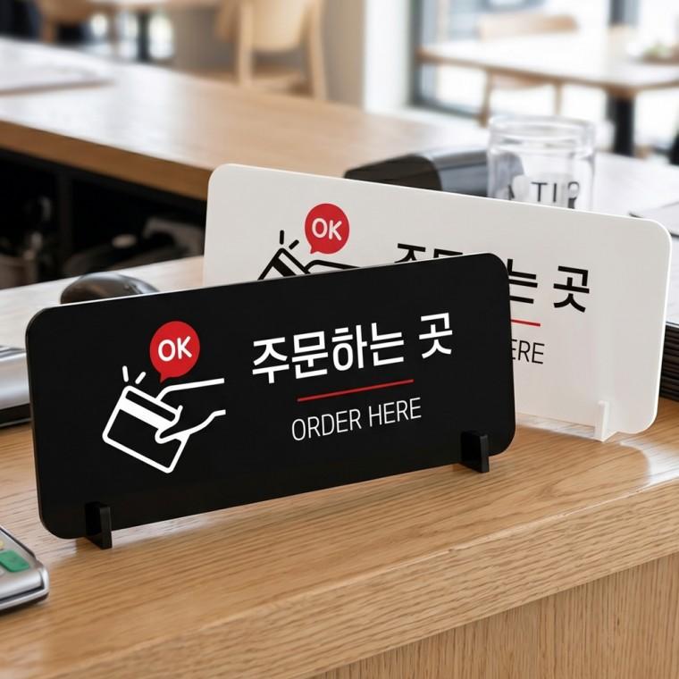 주문하는곳 ORDER HERE 스탠드형 안내판 알림표지판 가로형 중 270x100mm