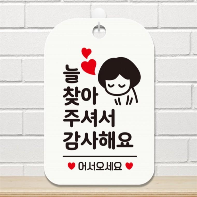 늘 찾아주셔서 감사합니다 여자 사각안내판 화이트 공공장소 도어사인 카페