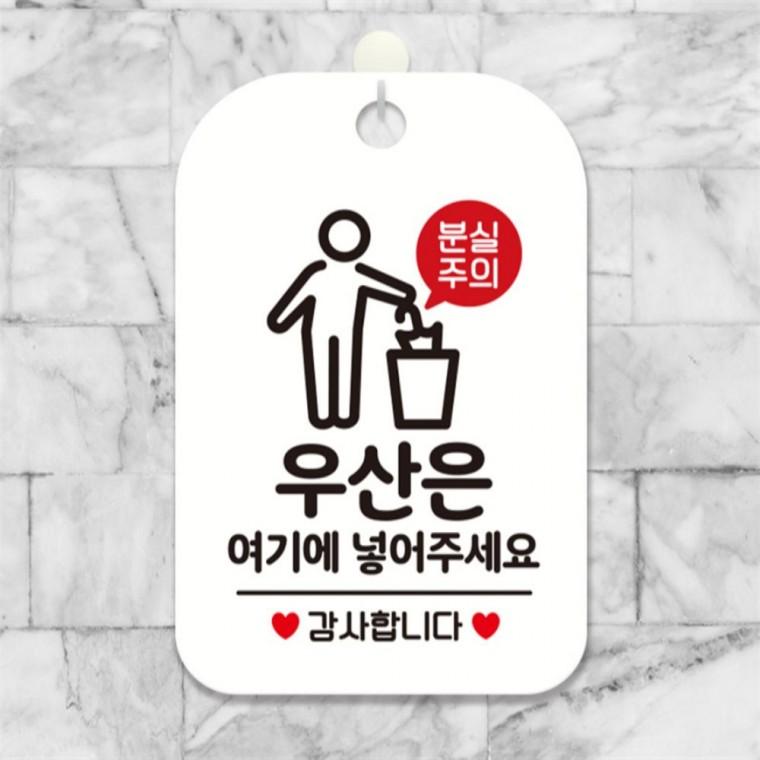 우산은여기에넣어주세요 사각안내판 알림판 화이트 공공장소 식당 상점