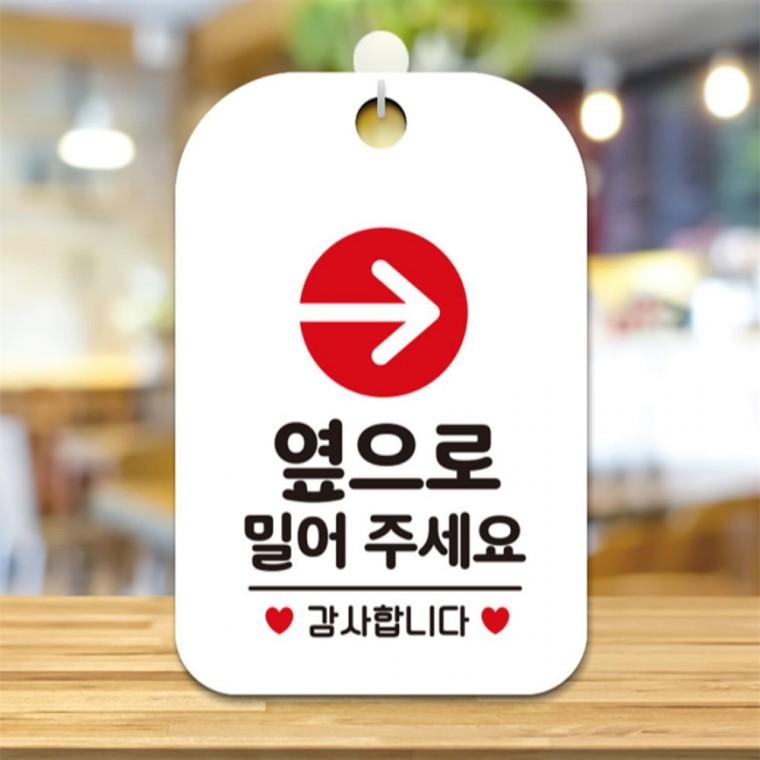 옆으로 우측화살표 사각안내판 알림판 화이트 미니간판 회사사무실 학원