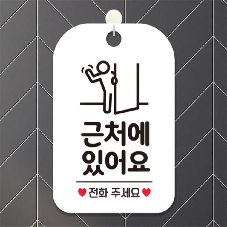 근처에있어요 전화주세요 사각안내판 알림판 화이트 상점 미니간판 도어사인