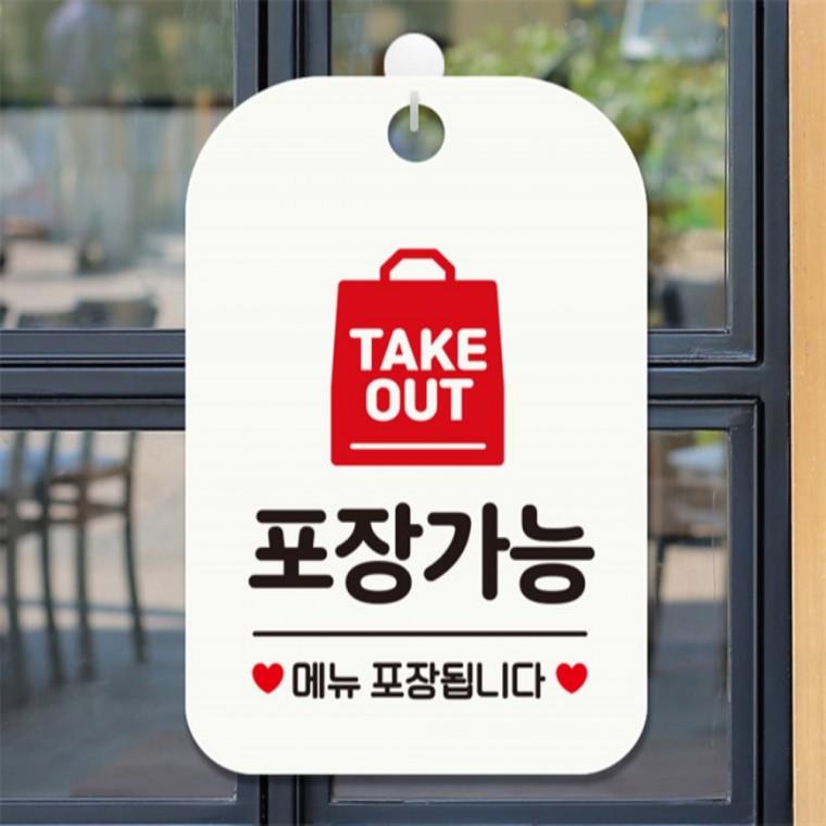 TAKEOUT 포장가능 사각안내판 알림판 화이트 도어사인 출입문패 상점