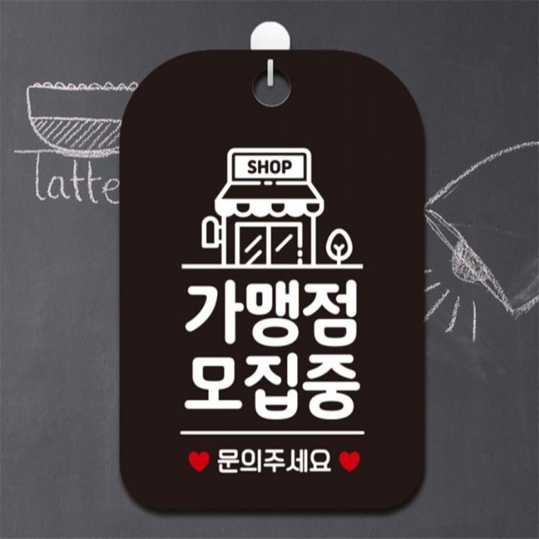 SHOP 가맹점모집중 문의 사각안내판 알림판 블랙 공공장소 표지판 식당