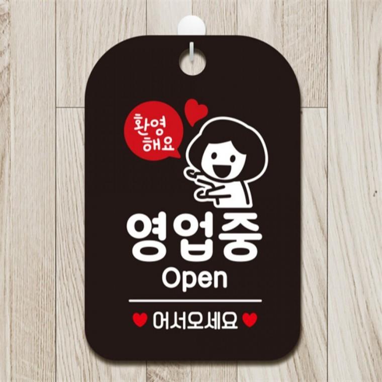 환영해요 영업중 여자 사각안내판 알림판 블랙 출입문패 공공장소 회사사무실