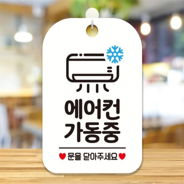 어에컨가동중 문을 사각안내판 알림판 화이트 카페 공공장소 출입문패