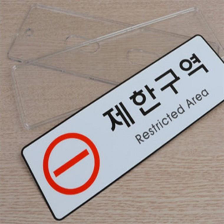 안전표지판 아크릴표찰 제한통제구역 시스템사인