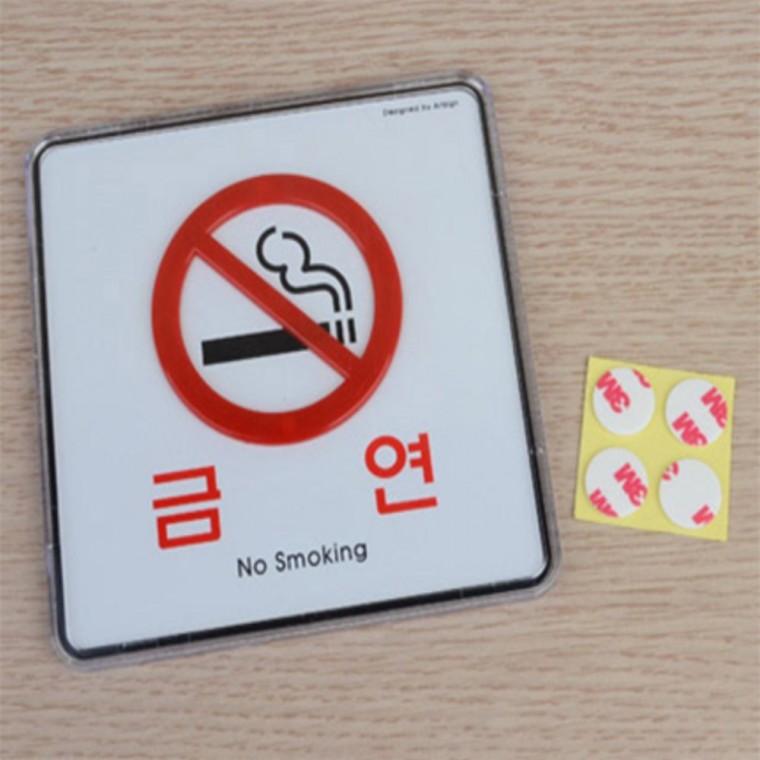 아크릴표찰 금연구역표지판 금연 시스템사인