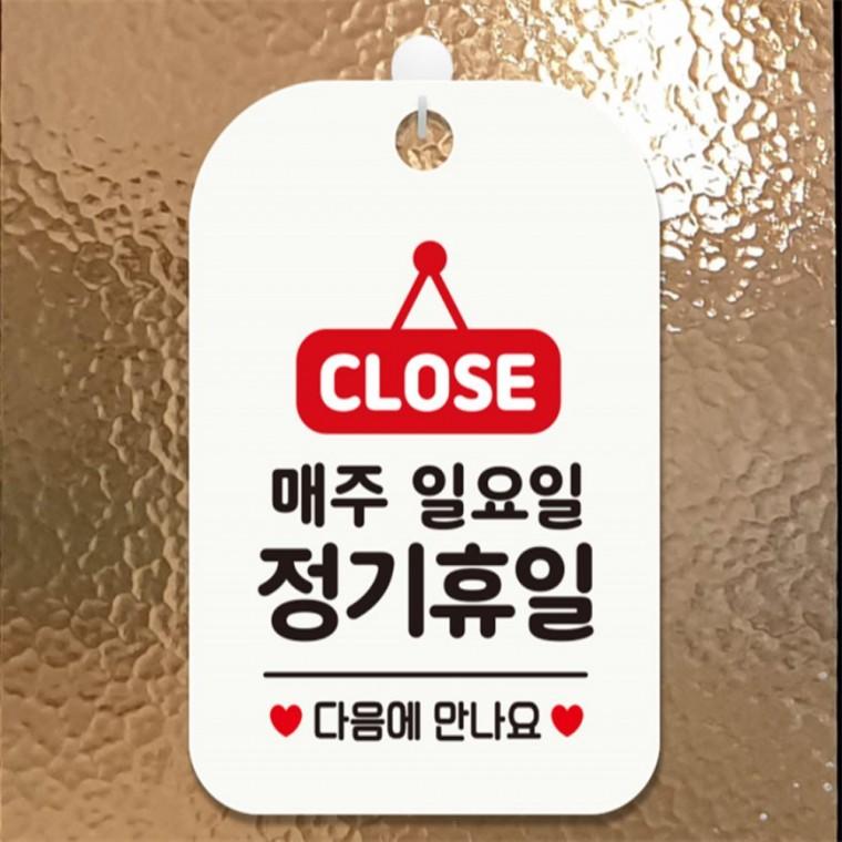CLOSE 매주일요일정기휴일 다음 사각안내판 화이트 회사사무실 도어사인 상점