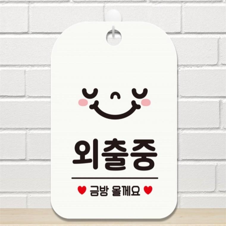 외출중 금방올게요 사각안내판 화이트 상가건물 공공장소 표지판