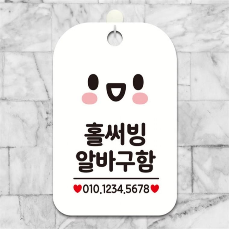 홀써빙 알바구함 사각안내판 알림판 화이트 공공장소 관공서 학교