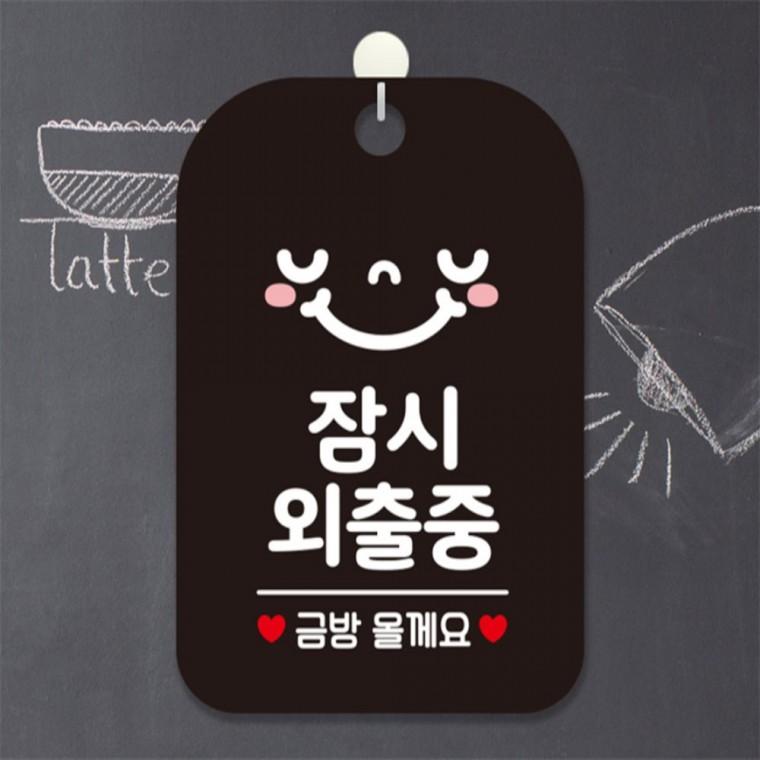 잠시외출중 금방 사각안내판 알림판 블랙 도어사인 현판 상점