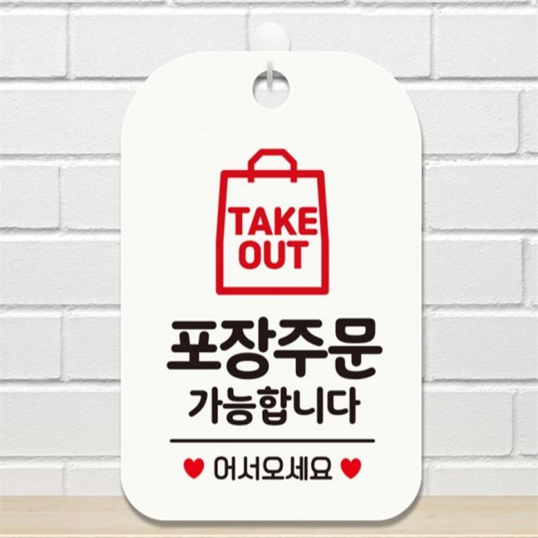 TAKEOUT 포장주문가능합니다 사각안내판 화이트 카페 표지판 식당