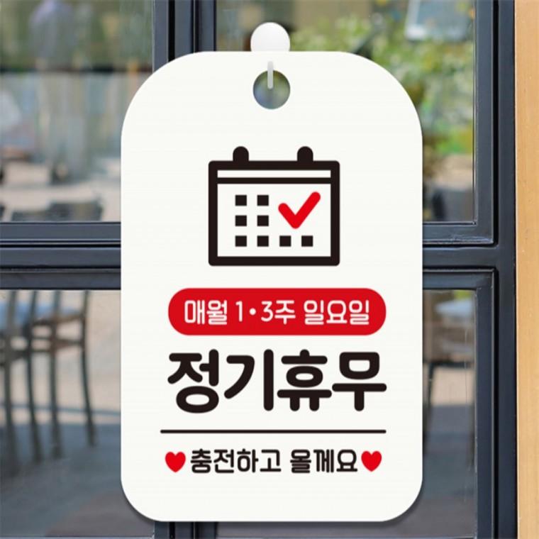 매월1주 3주 일요일 정기휴무 사각안내판 화이트 카페 회사사무실 미니간판