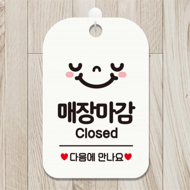 매장마감 Closed 사각안내판 알림판 화이트 학교 회사사무실 카페