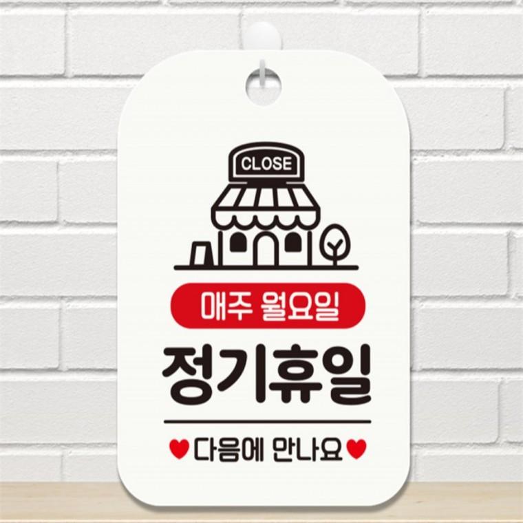 CLOSE 매주월요일 정기휴일 사각안내판 화이트 상가건물 공공장소 회사사무실