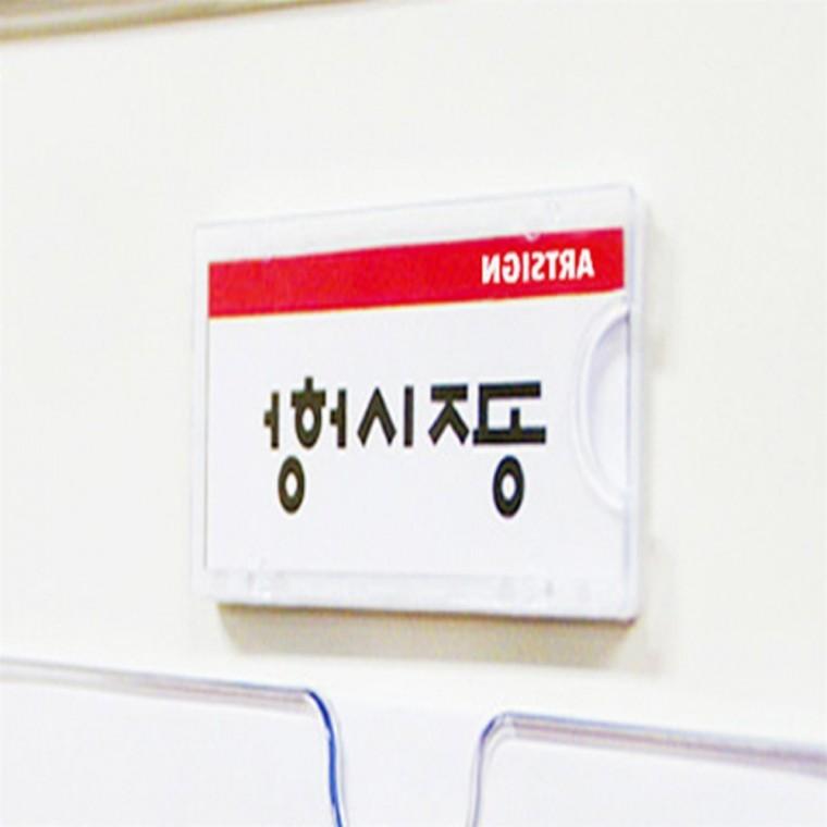 파티션 이름표 아크릴가격표 진열대가격표 이름표꽂이