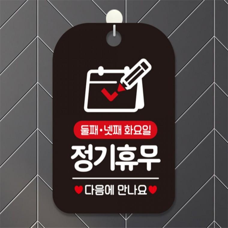 둘째 넷째 화요일 정기휴무 사각안내판 블랙 학원 현판 도어사인