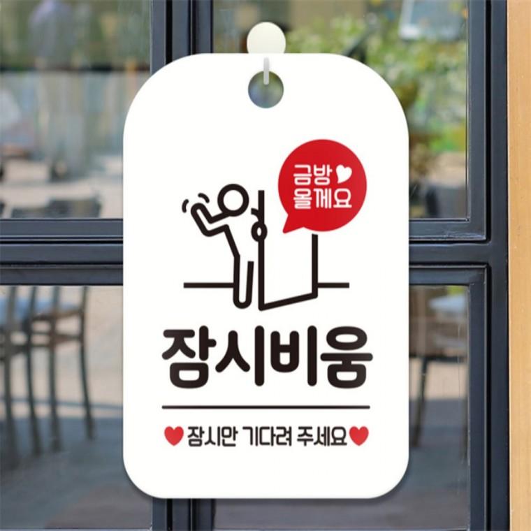 금방올게요 잠시비움 잠시 사각안내판 화이트 회사사무실 미니간판 도어사인