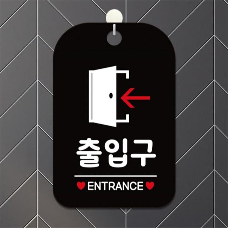 출입구 ENTRANCE 문 좌측 사각안내판 알림판 블랙 학원 미니간판 학교